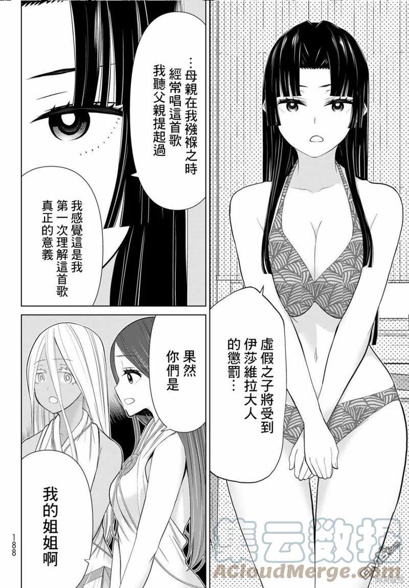 停止时间的勇者漫画,第31话22图