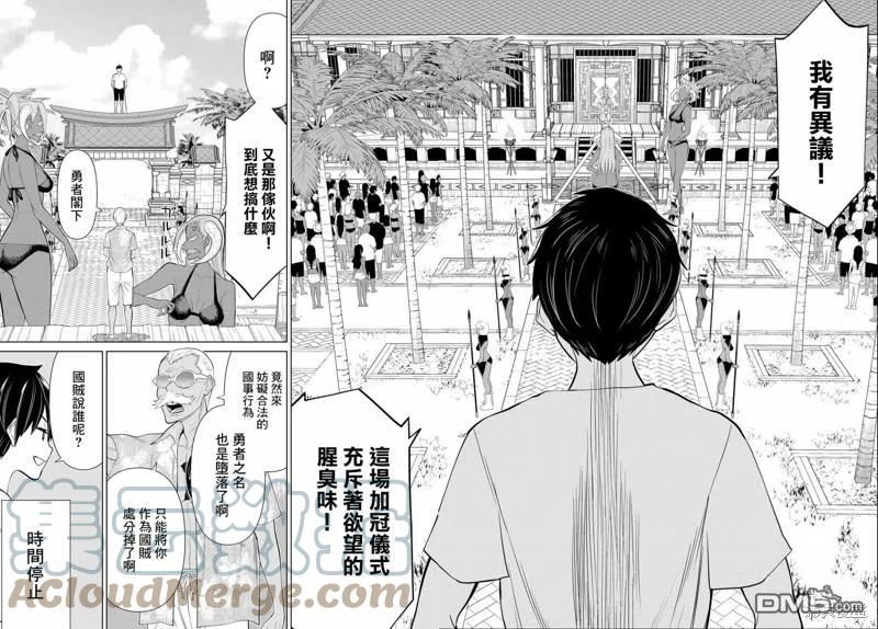 停止时间的勇者漫画,第31话28图