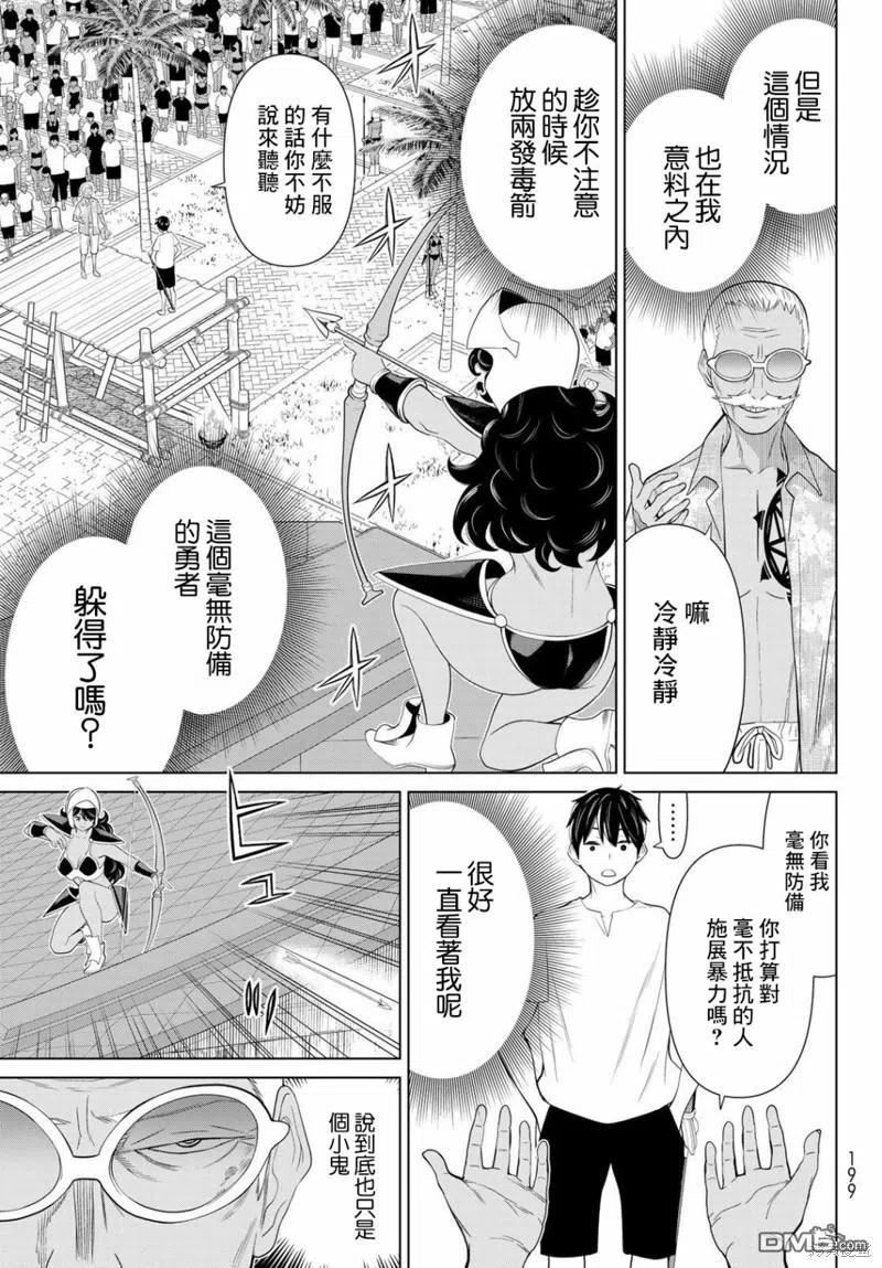 停止时间的勇者漫画,第31话30图