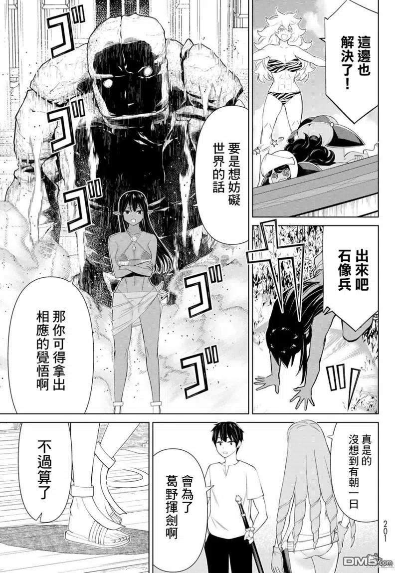 停止时间的勇者漫画,第31话32图