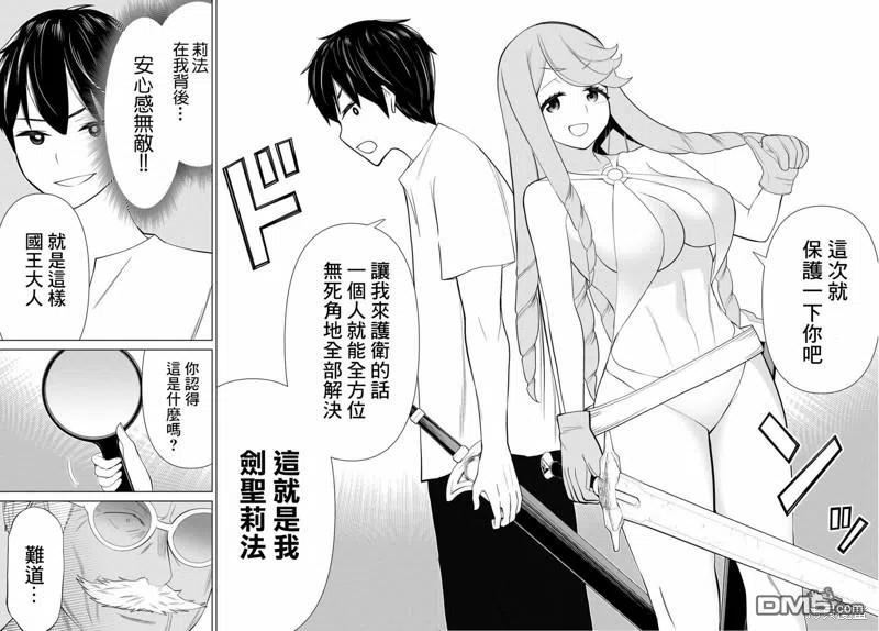 停止时间的勇者漫画,第31话33图