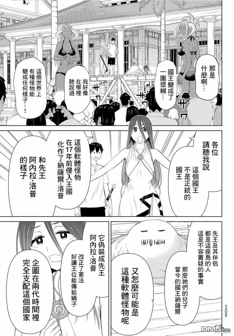 停止时间的勇者漫画,第31话38图