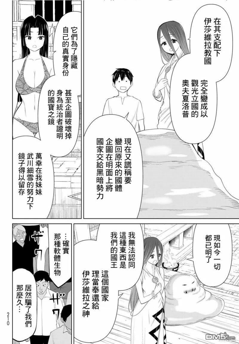 停止时间的勇者漫画,第31话39图