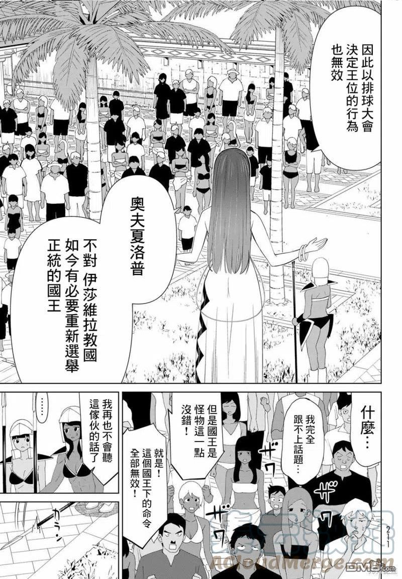 停止时间的勇者漫画,第31话40图