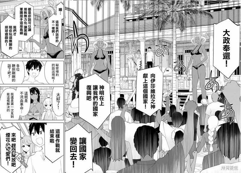 停止时间的勇者漫画,第31话41图