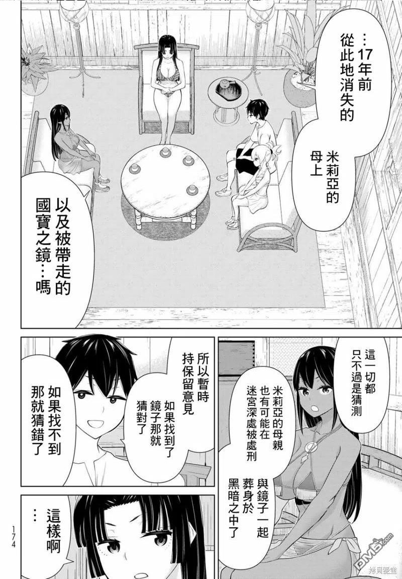 停止时间的勇者漫画,第31话8图