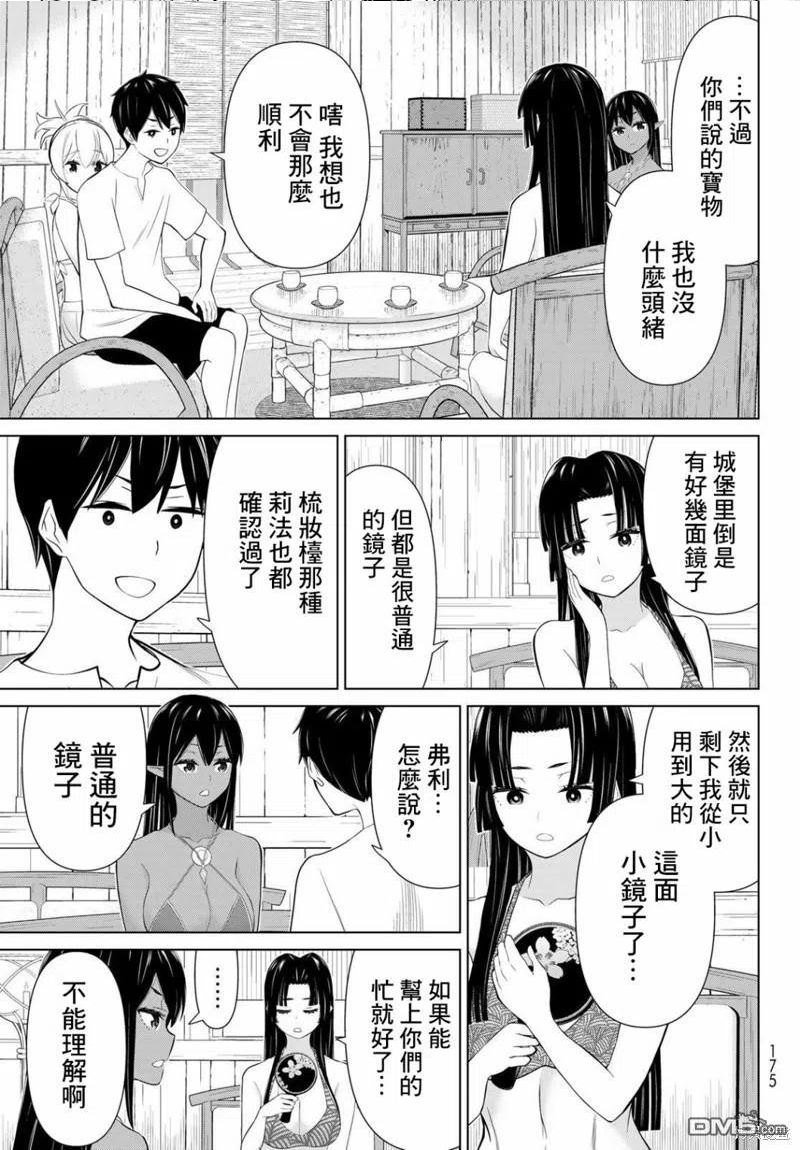 停止时间的勇者漫画,第31话9图