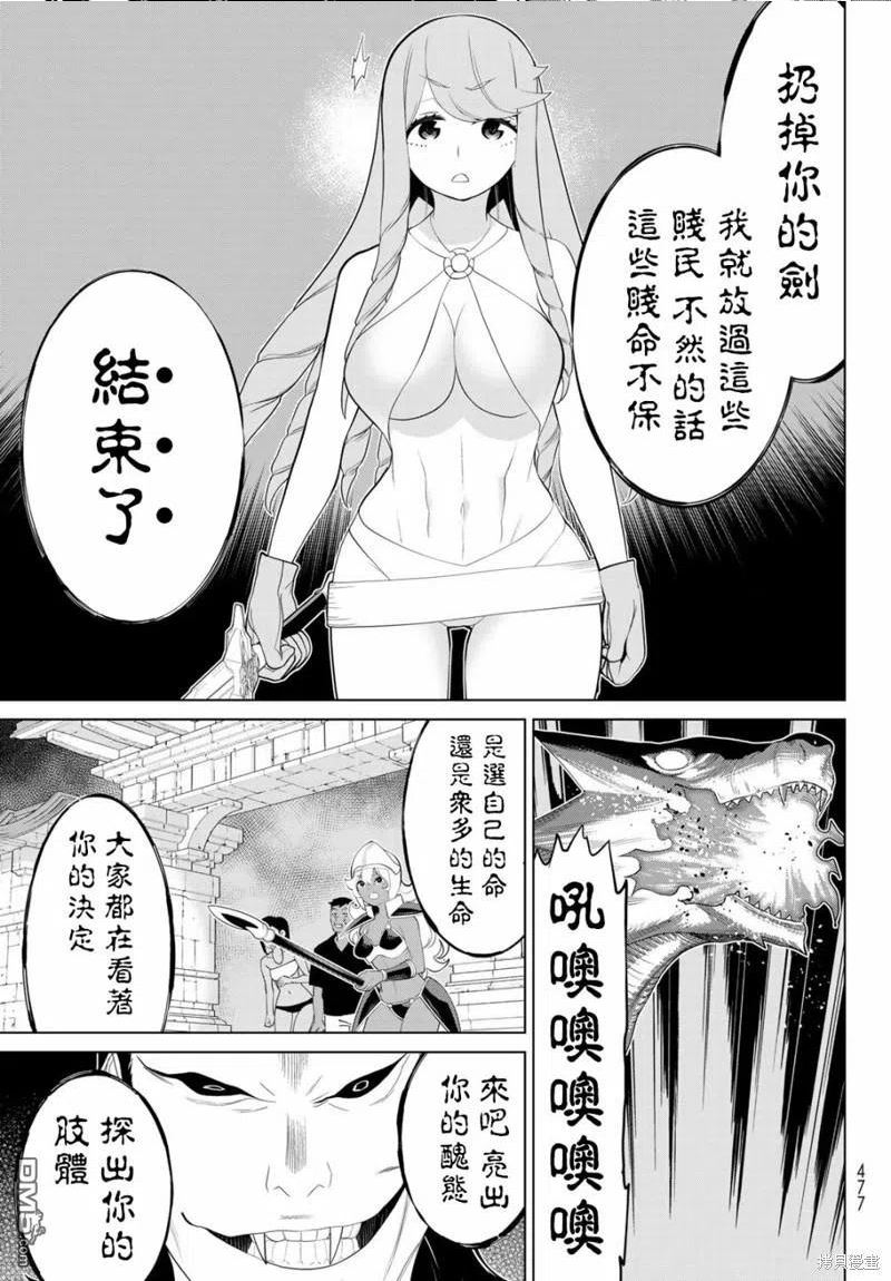 停止时间的勇者只能再活三天下拉式漫画,第32话15图