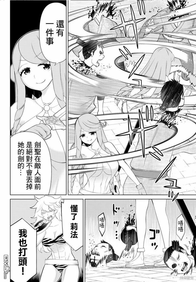 停止时间的勇者只能再活三天下拉式漫画,第32话18图