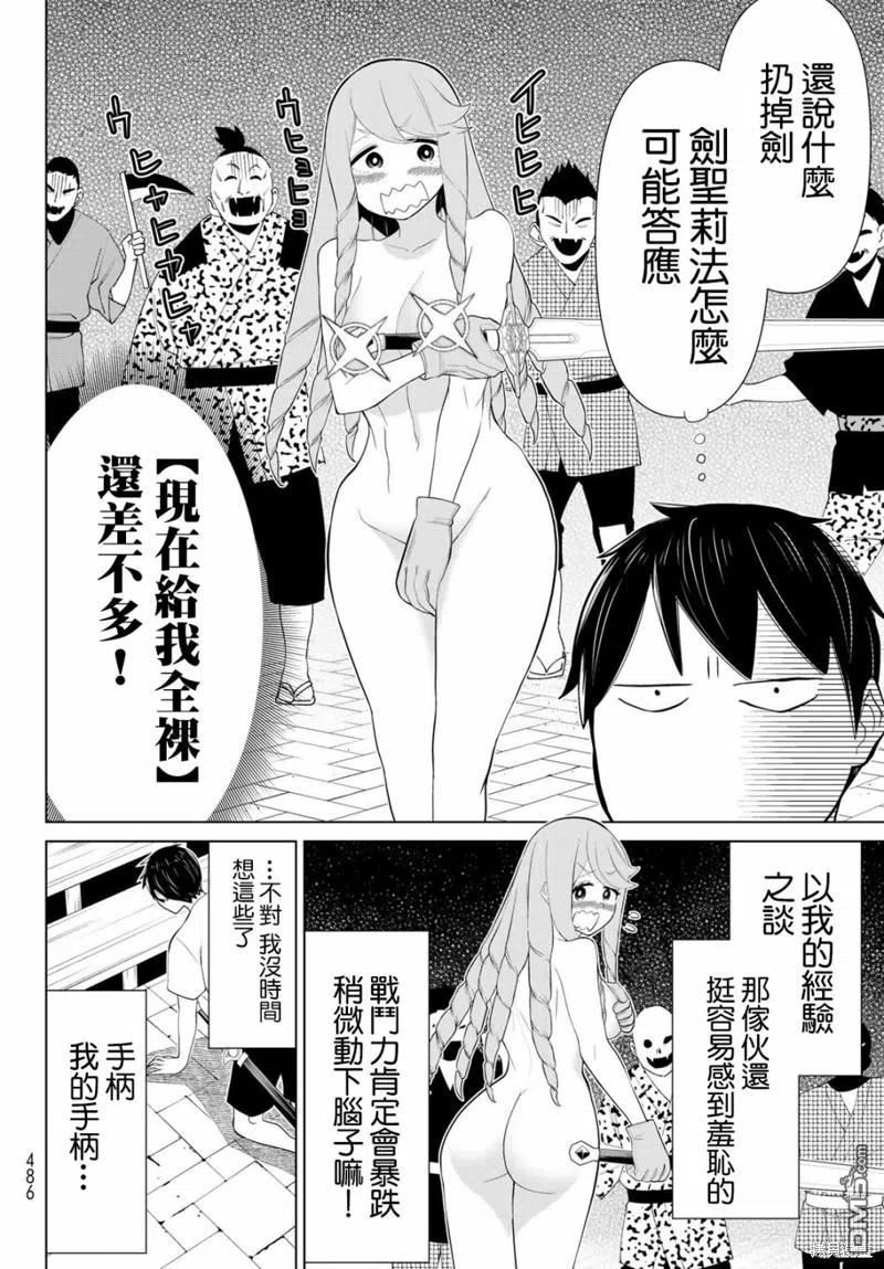 停止时间的勇者只能再活三天下拉式漫画,第32话24图