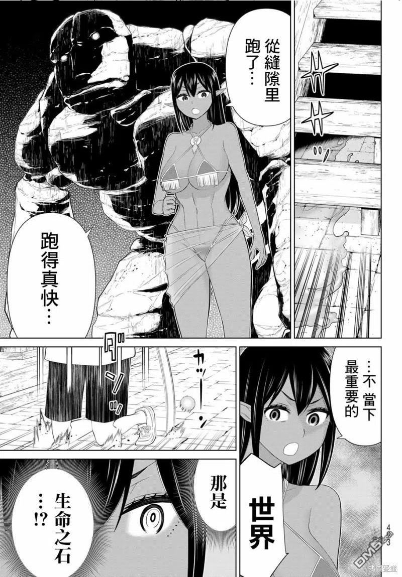 停止时间的勇者只能再活三天下拉式漫画,第32话30图