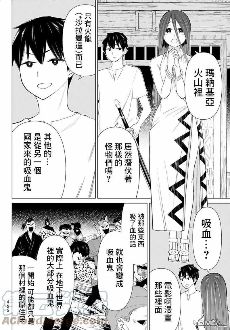 停止时间的勇者只能再活三天下拉式漫画,第32话4图