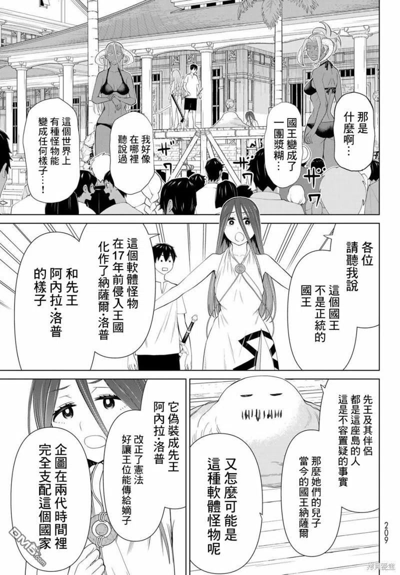 停止时间的勇者只能再活三天下拉式漫画,第32话41图