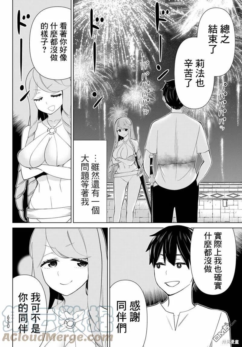 停止时间的勇者完整版漫画,第34话10图