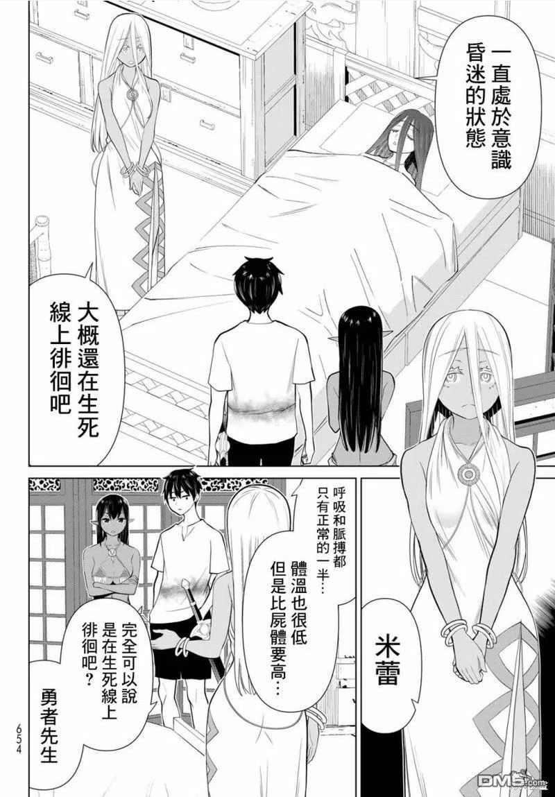 停止时间的勇者完整版漫画,第34话14图