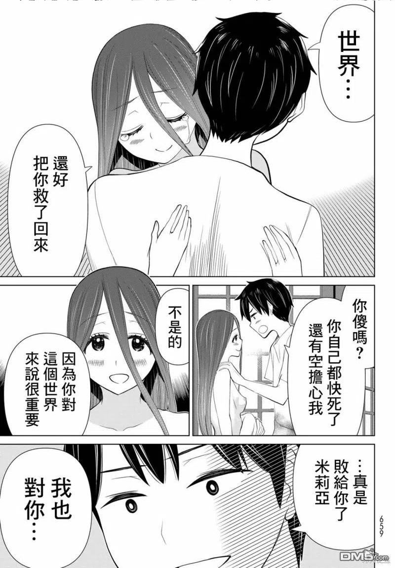 停止时间的勇者完整版漫画,第34话18图