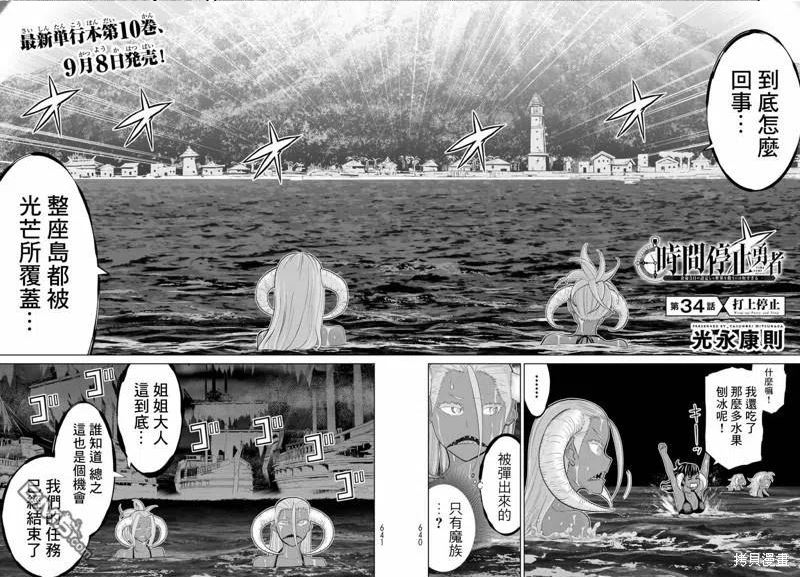 停止时间的勇者完整版漫画,第34话2图