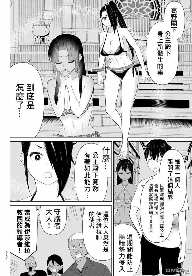 停止时间的勇者完整版漫画,第34话21图