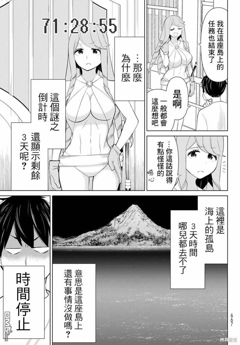 停止时间的勇者完整版漫画,第34话24图