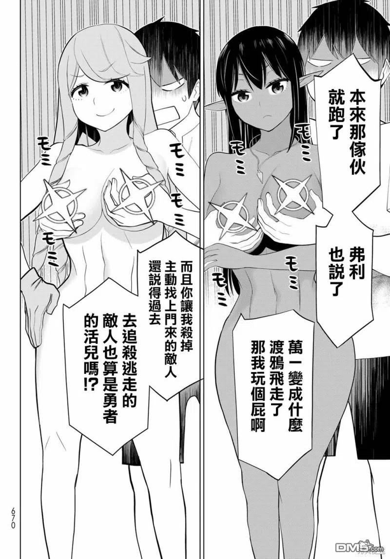 停止时间的勇者完整版漫画,第34话26图