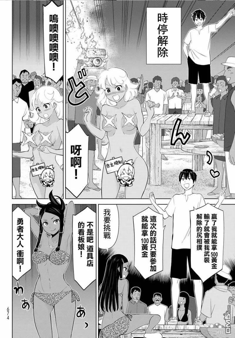 停止时间的勇者完整版漫画,第34话29图