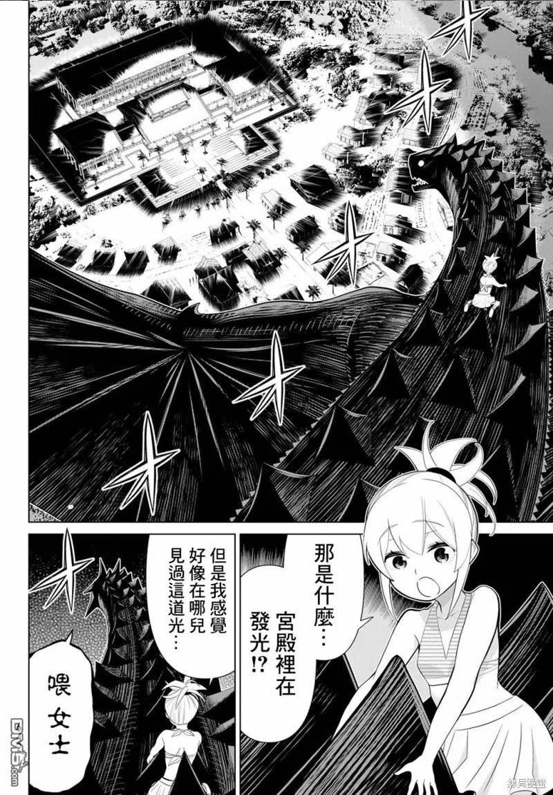 停止时间的勇者完整版漫画,第34话3图