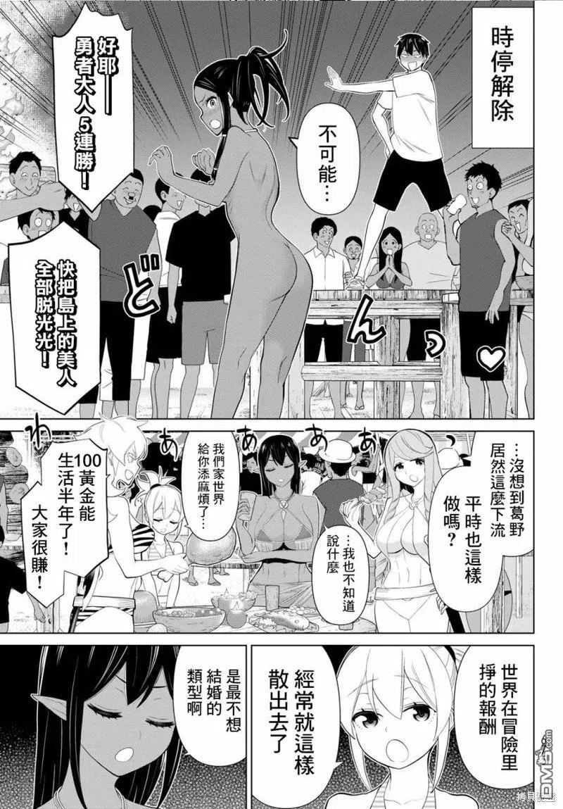 停止时间的勇者完整版漫画,第34话30图