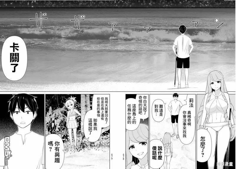 停止时间的勇者完整版漫画,第34话32图