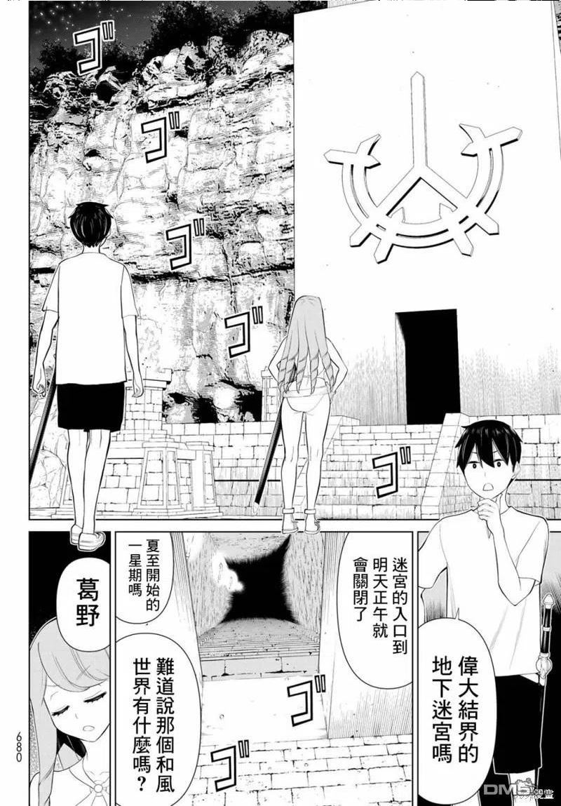 停止时间的勇者完整版漫画,第34话33图