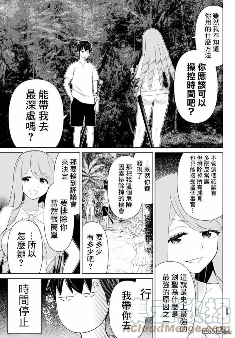 停止时间的勇者完整版漫画,第34话34图