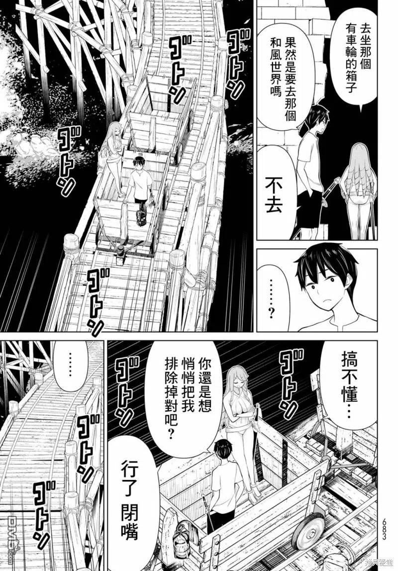 停止时间的勇者完整版漫画,第34话36图