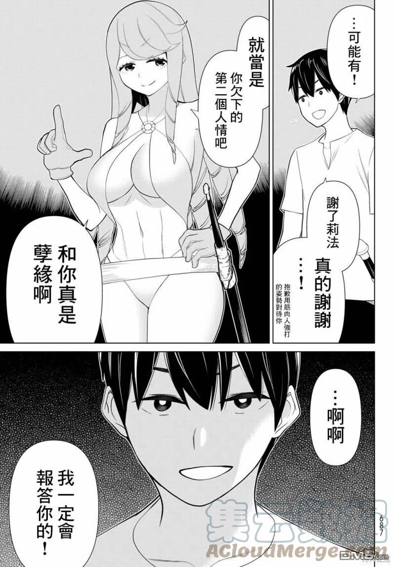 停止时间的勇者完整版漫画,第34话40图