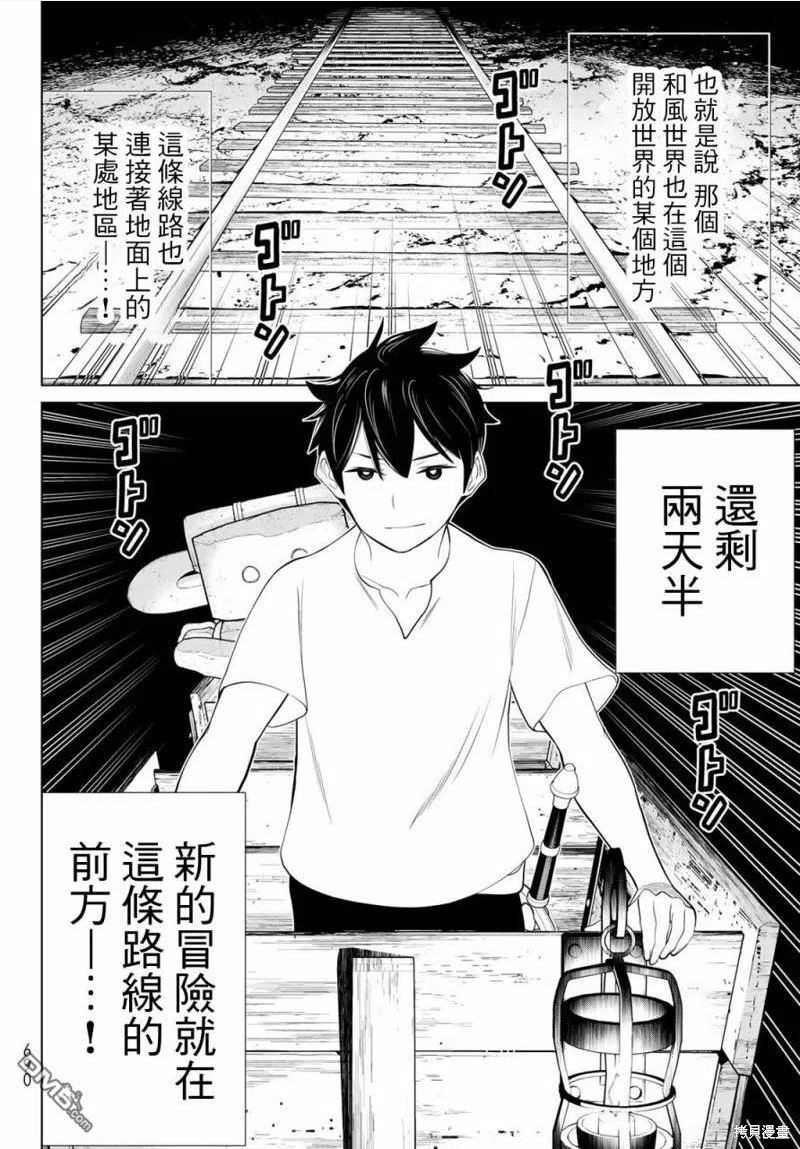 停止时间的勇者完整版漫画,第34话42图