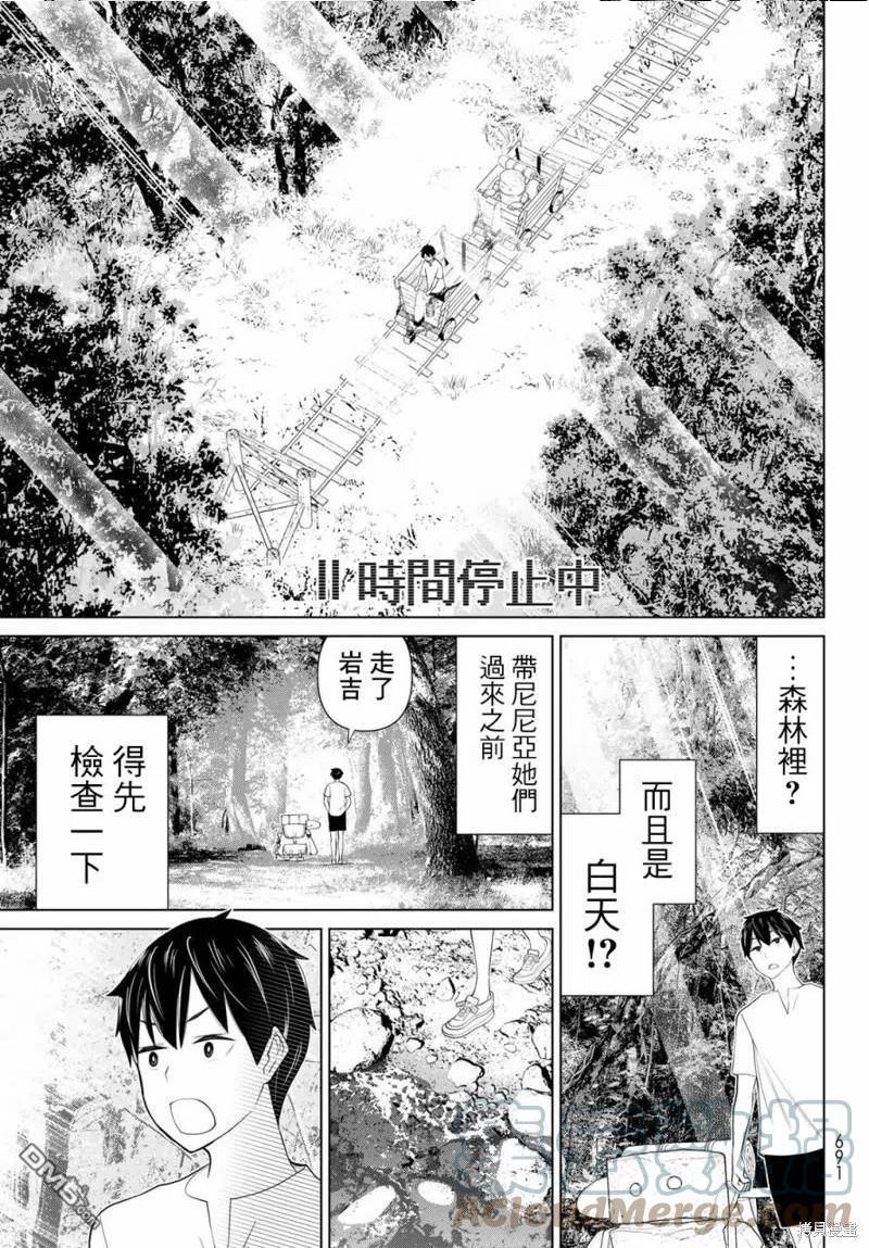 停止时间的勇者完整版漫画,第34话43图