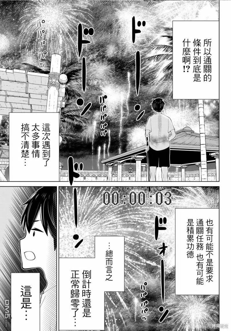 停止时间的勇者完整版漫画,第34话6图