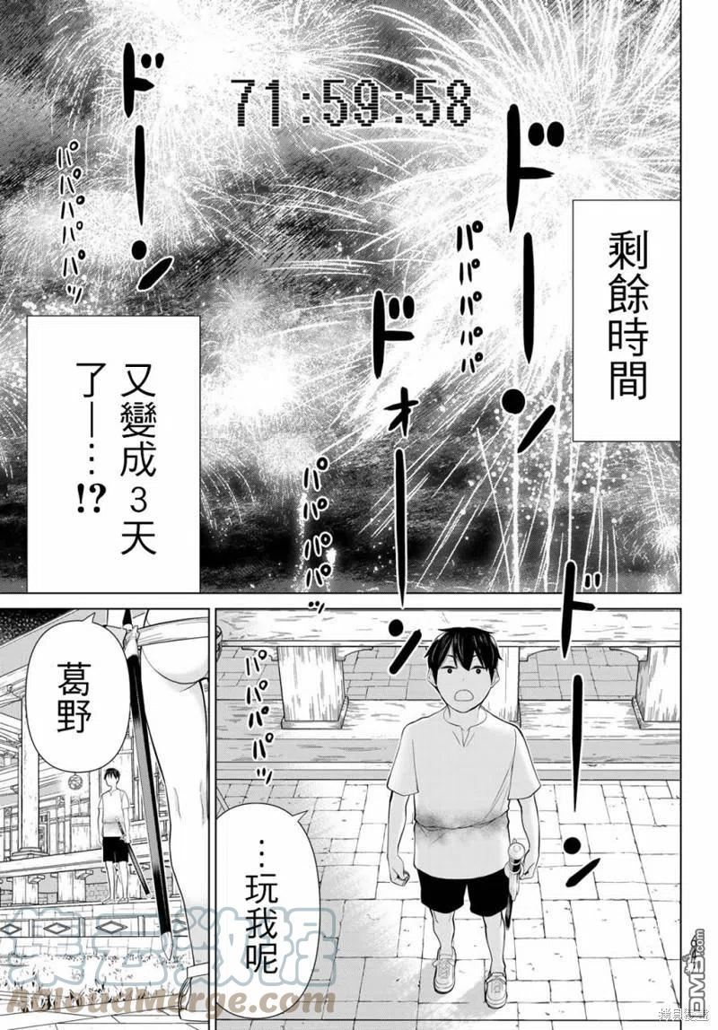 停止时间的勇者完整版漫画,第34话7图