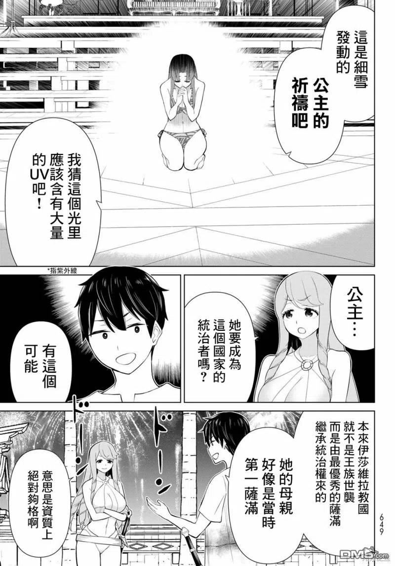 停止时间的勇者完整版漫画,第34话9图