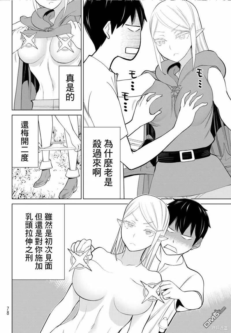 停止时间的勇者只能再活三天下拉式漫画,第35话14图