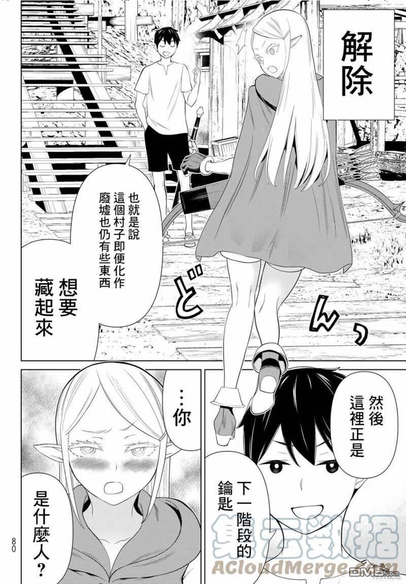 停止时间的勇者只能再活三天下拉式漫画,第35话16图