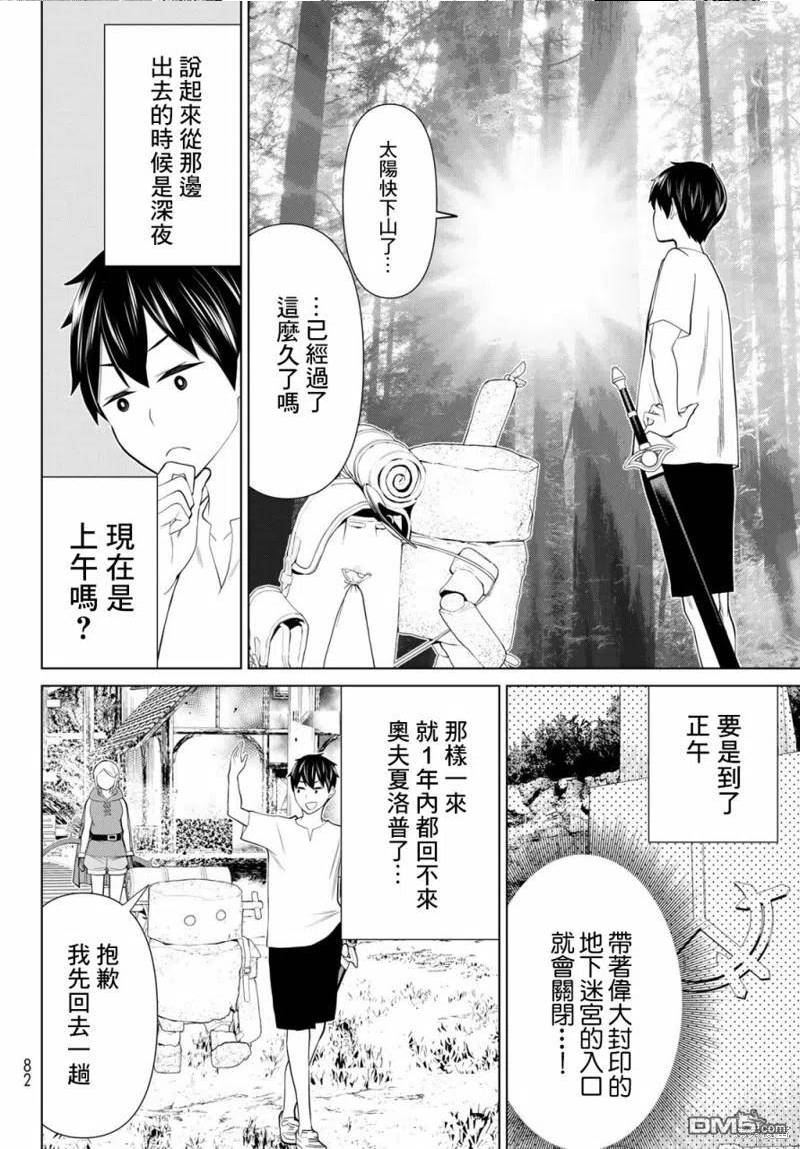 停止时间的勇者只能再活三天下拉式漫画,第35话18图