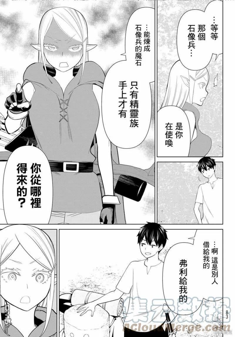 停止时间的勇者只能再活三天下拉式漫画,第35话19图