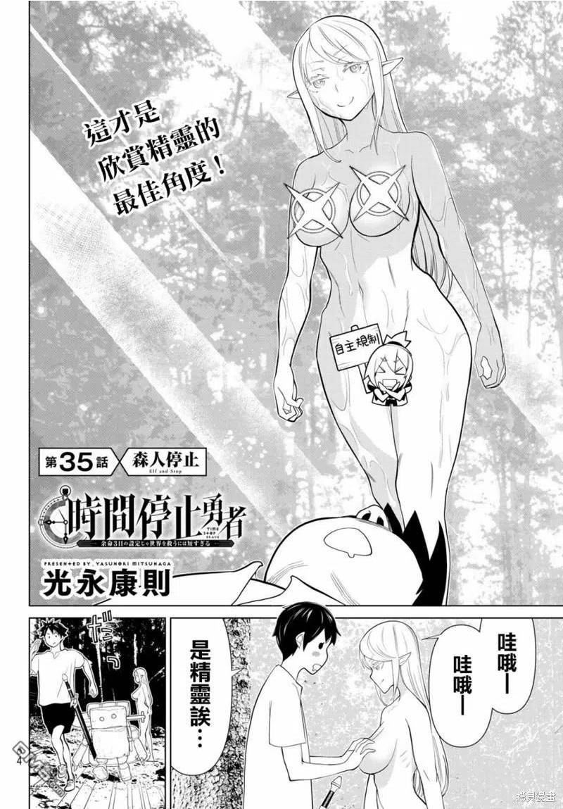 停止时间的勇者只能再活三天下拉式漫画,第35话2图