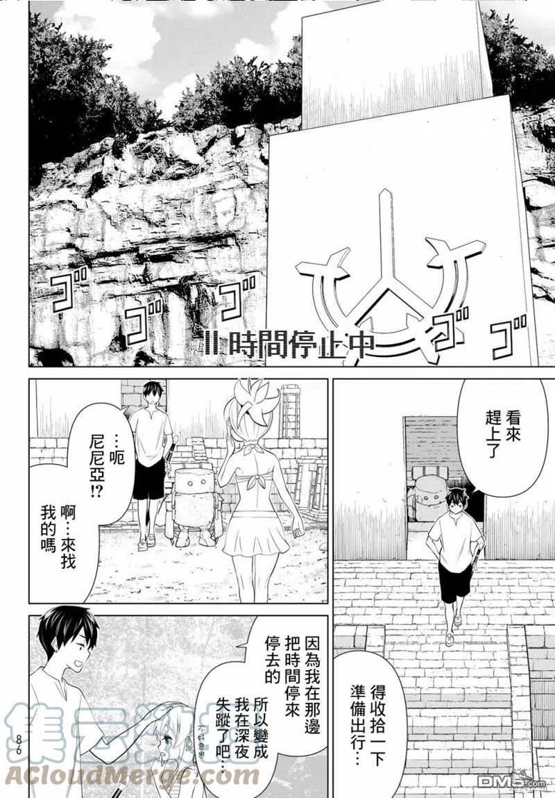 停止时间的勇者只能再活三天下拉式漫画,第35话22图