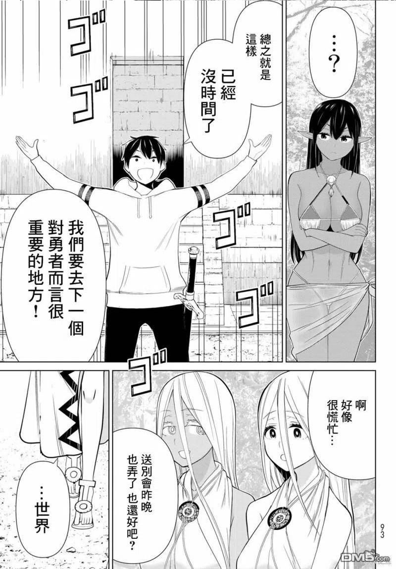 停止时间的勇者只能再活三天下拉式漫画,第35话29图