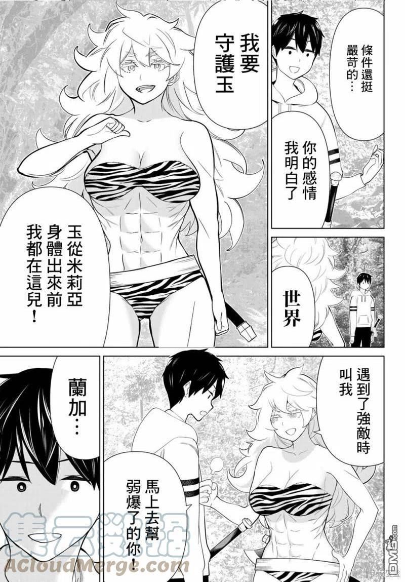 停止时间的勇者只能再活三天下拉式漫画,第35话31图