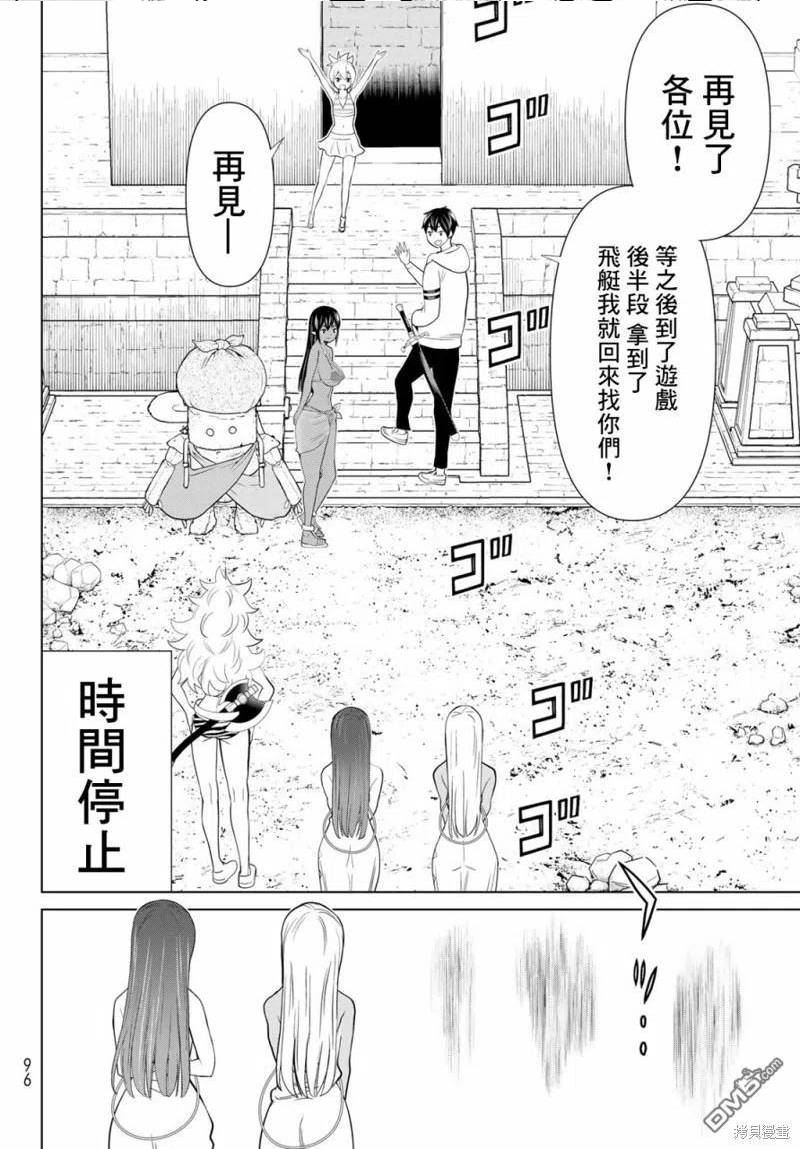 停止时间的勇者只能再活三天下拉式漫画,第35话32图