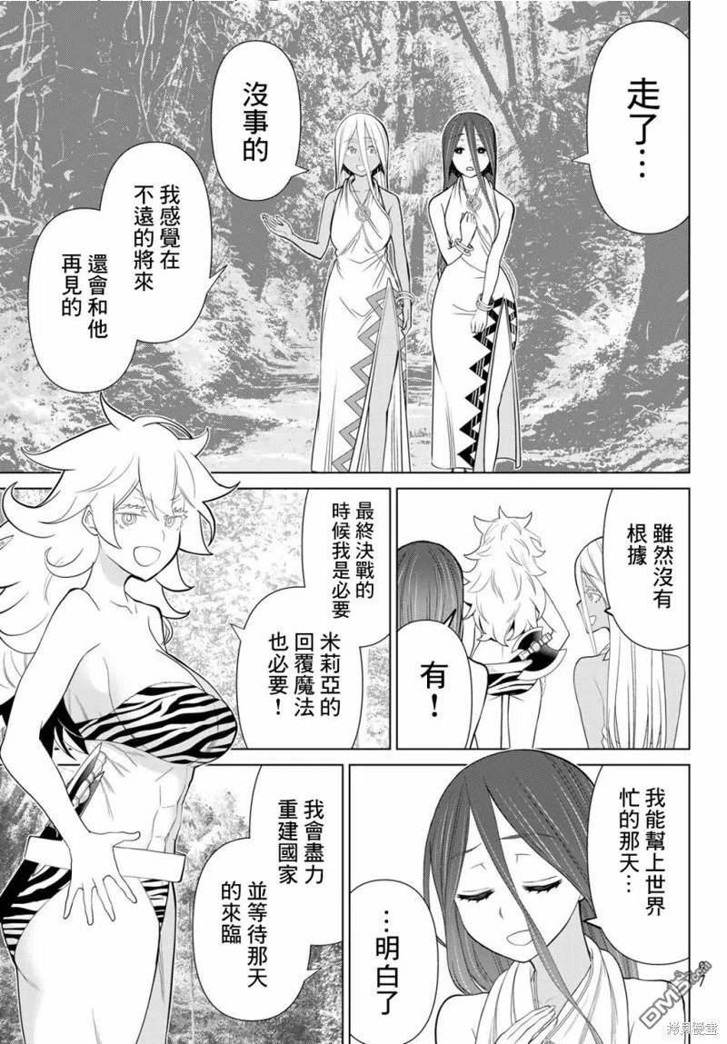 停止时间的勇者只能再活三天下拉式漫画,第35话33图