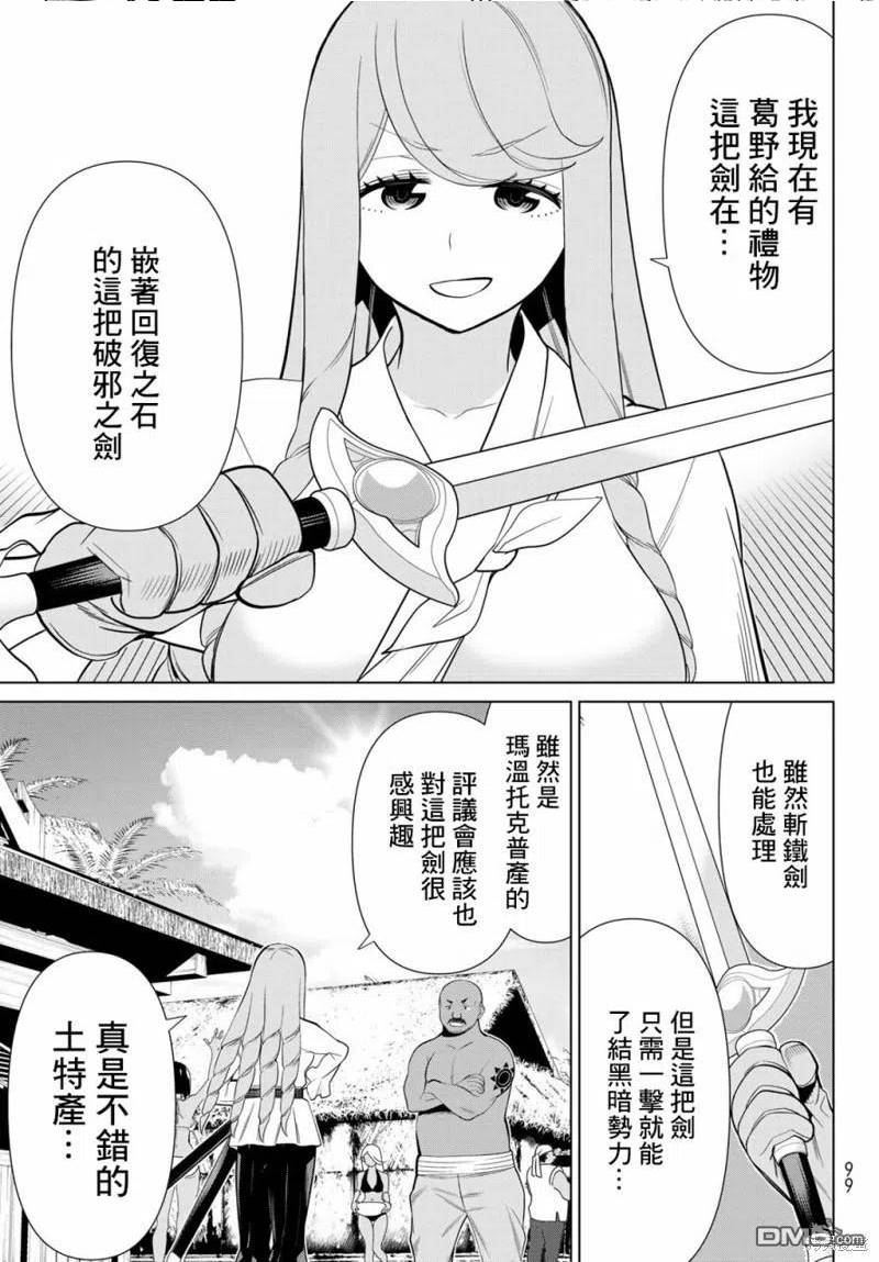 停止时间的勇者只能再活三天下拉式漫画,第35话35图