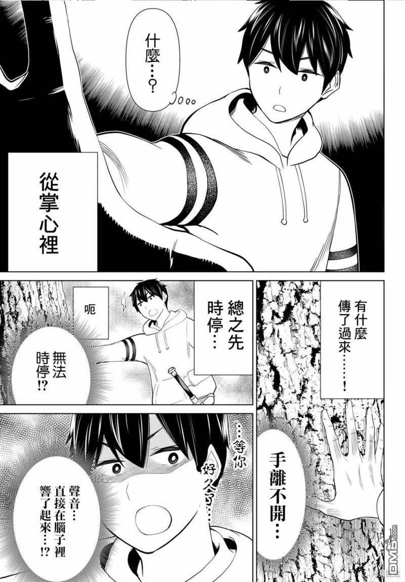 停止时间的勇者只能再活三天下拉式漫画,第35话45图