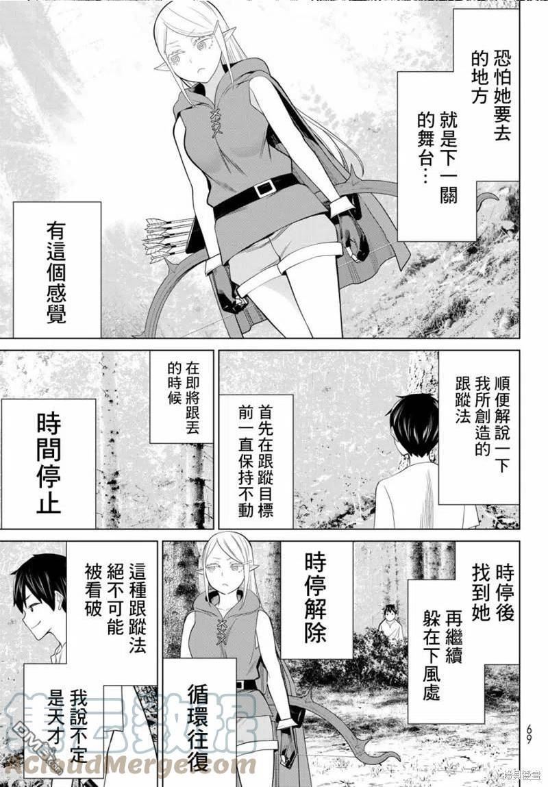 停止时间的勇者只能再活三天下拉式漫画,第35话7图